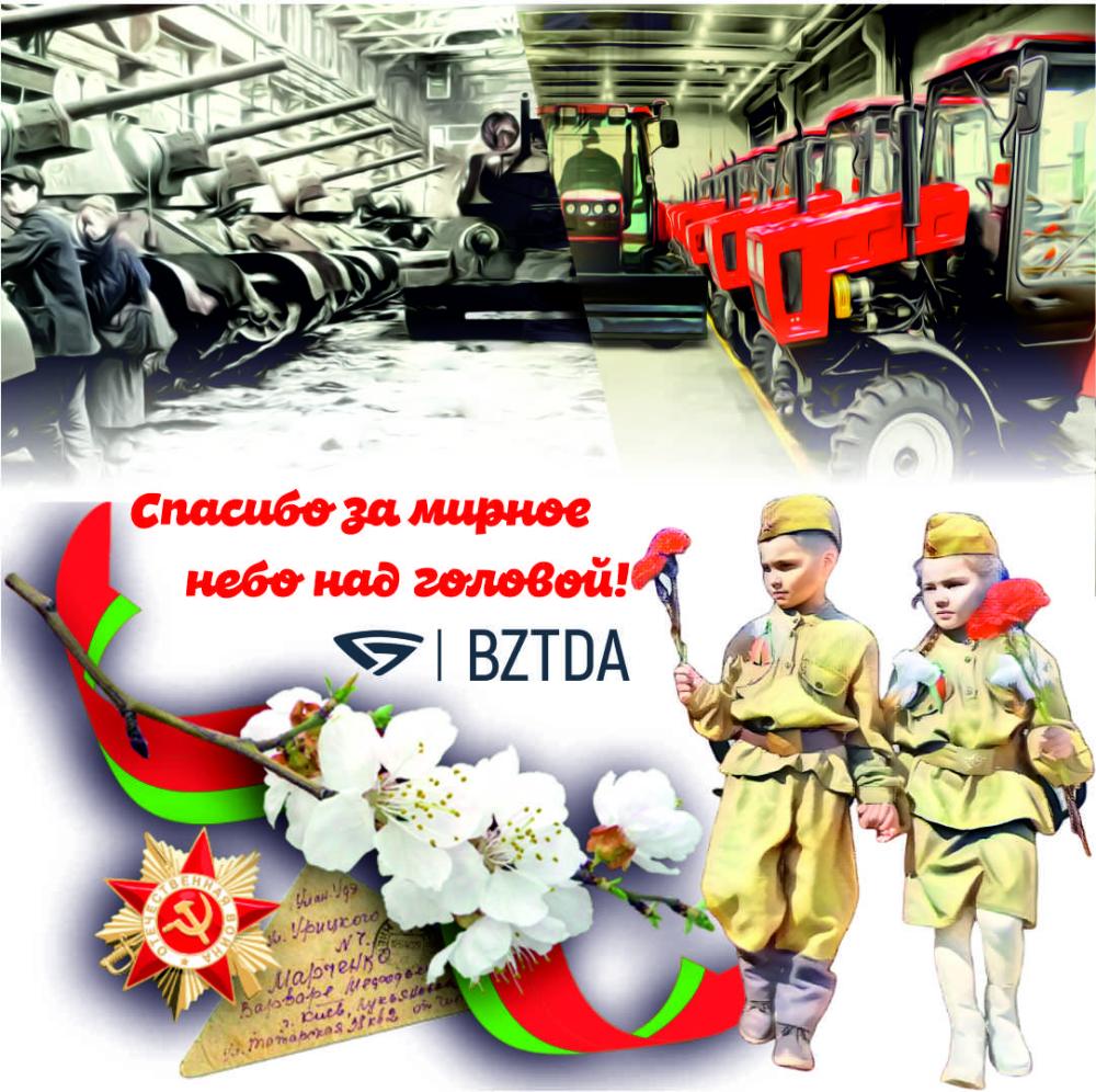 С Днём Великой Победы! 