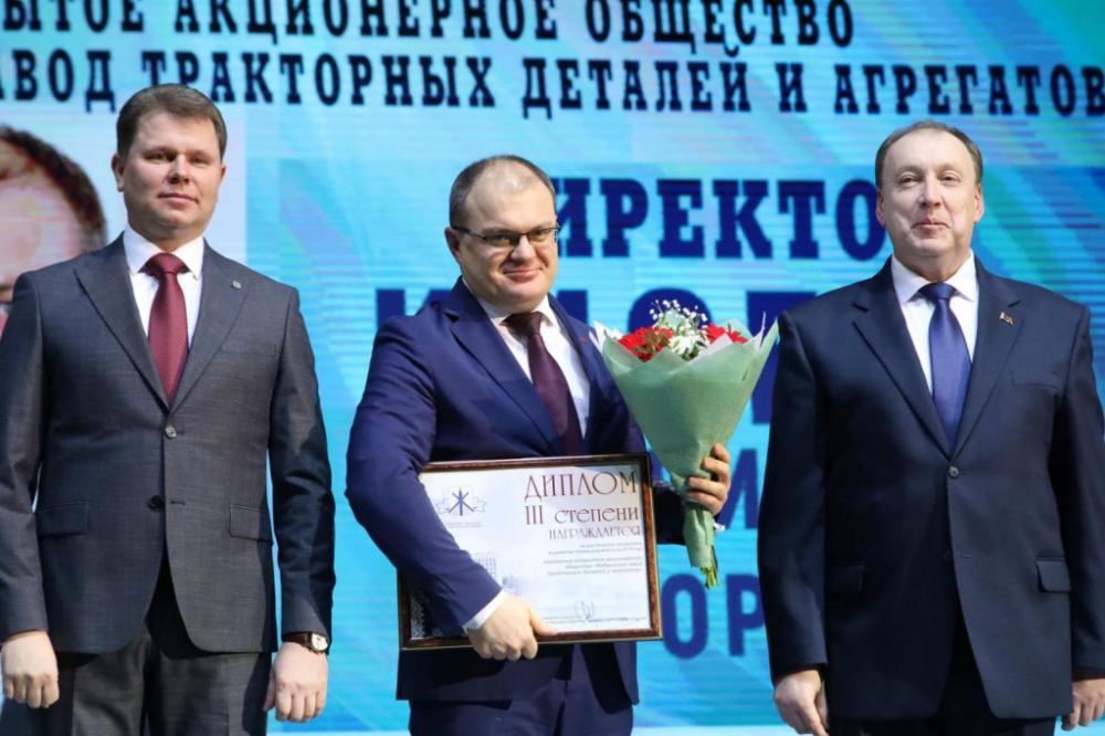 ОАО "Бобруйский завод тракторных деталей и агрегатов" получил Диплом III степени за достигнутые показатели в развитии промышленности за 2019 год