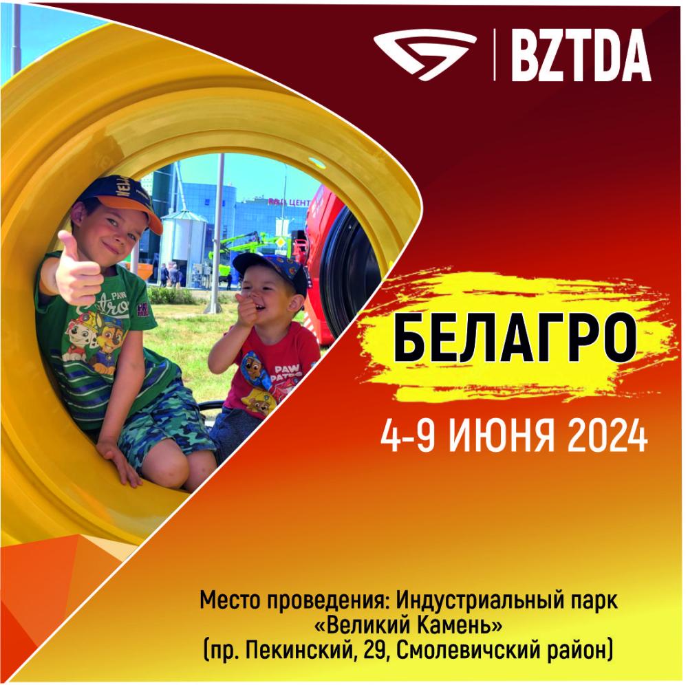Приглашаем на «Белагро-2024»