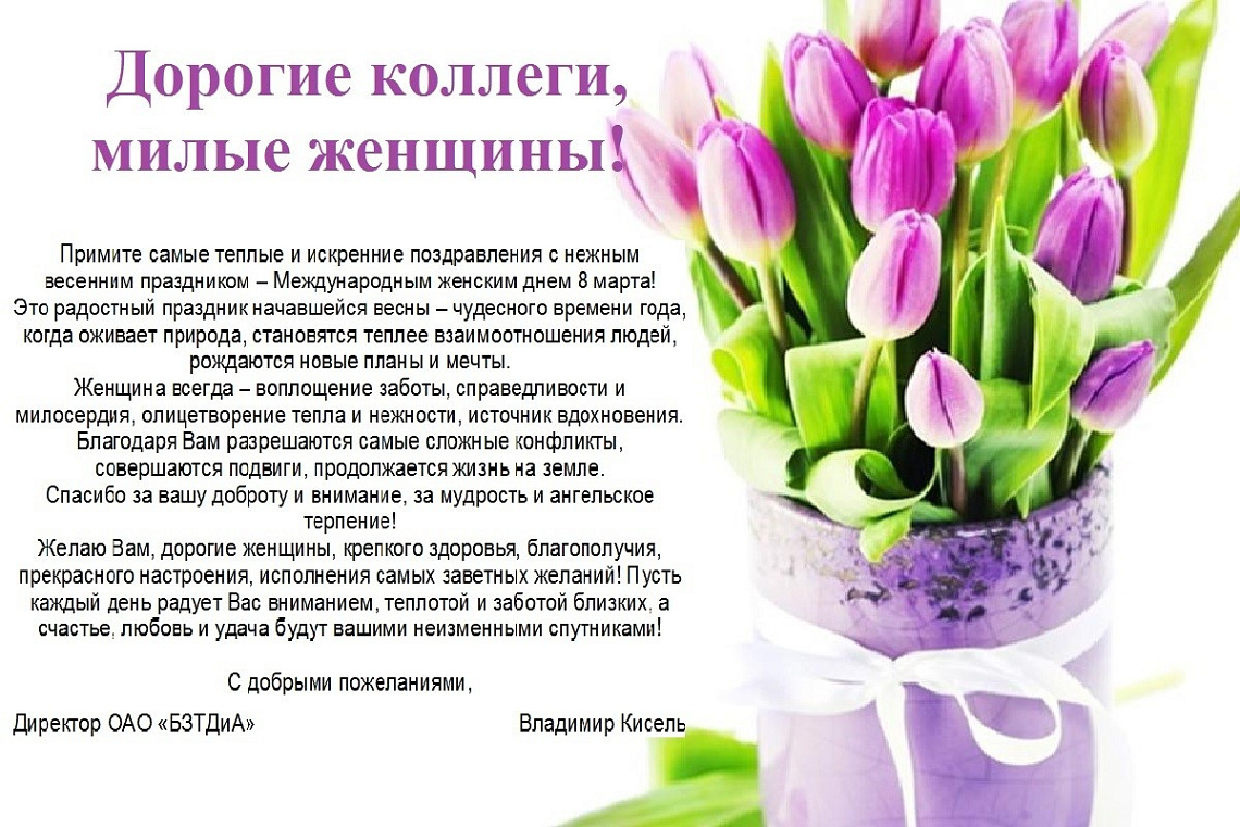 С наступающим Днем Женщин!