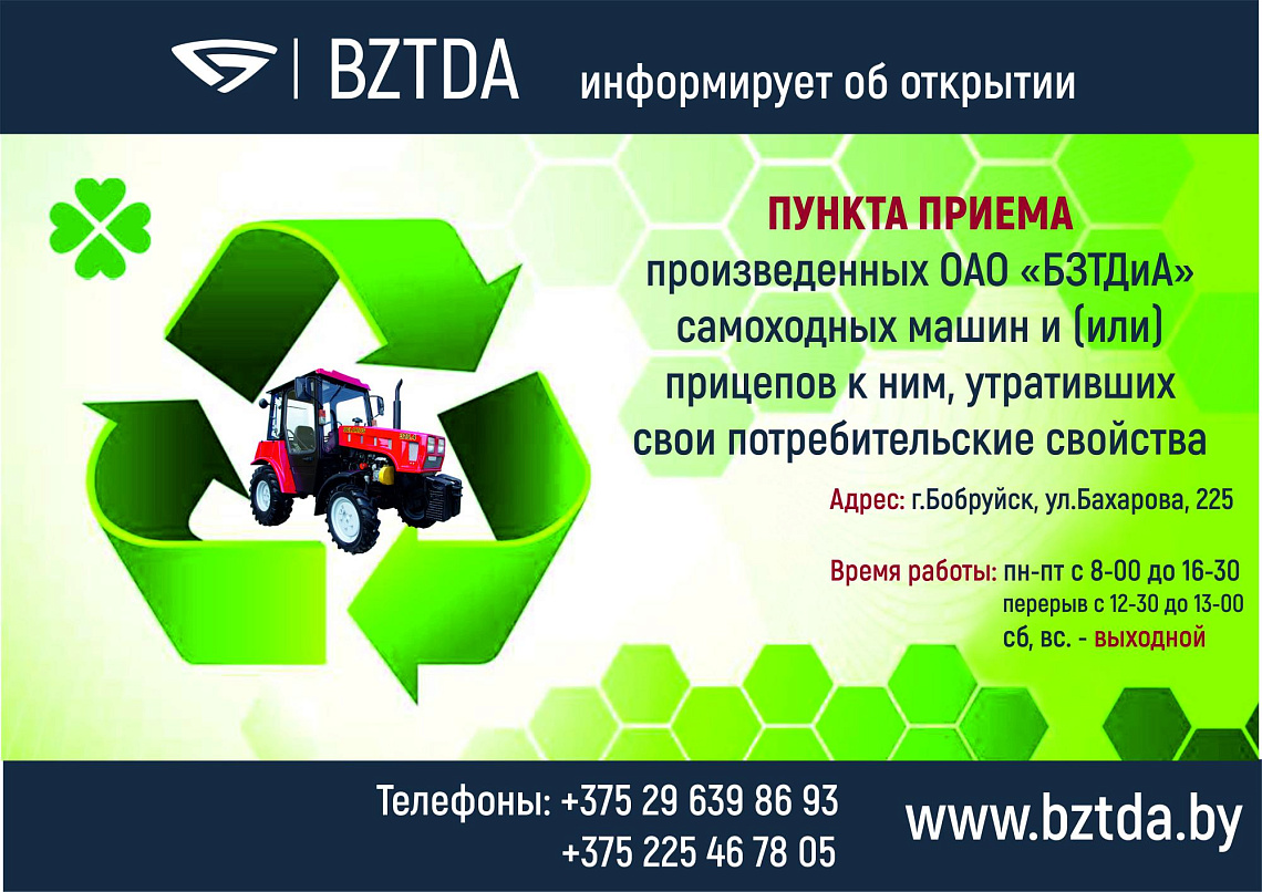 Открытие пункта приема